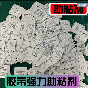 Strong Adhesive Promoter, High Temperature Resistant, Traceless Car Sticker, Velcro Bag, Double-Sided Adhesive Promoter, Bagged High Viscosity
