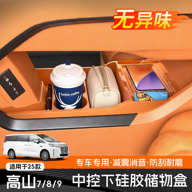 Applicable to 25 Models of the Wei Brand Gaoshan 7/8/9, Storage Box under the Central Control Panel, Storage and Classification, New Car Modification Accessories and Supplies