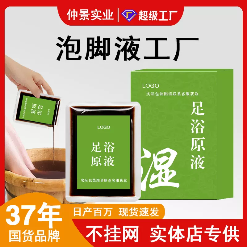 泡脚液原液浓缩草本老姜艾草花椒排湿排寒免煮速溶泡脚药包足浴液