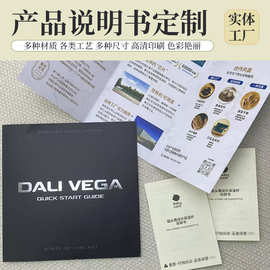 定制说明书印刷多折页定制宣传单手册产品说明册