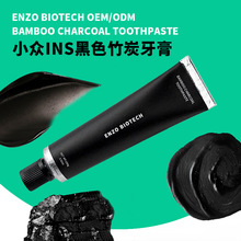 黑色小众ins竹炭牙膏焕白牙膏OEM贴牌加工焕白清新口气牙膏工厂