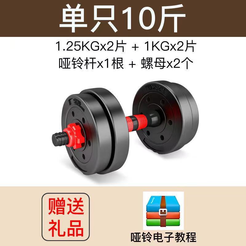 Dumbbell hombre acondicionamiento físico equipo de ejercicio casero combinación de barraca de dormitorio peso ajustable encapsulado goma Yaling mujer