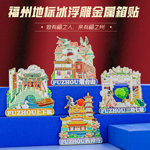 Fuzhou refrigerator magnets metal magnetic attraction Chinese style city landmark cultural and creative tourism souvenirs antique holiday gifts