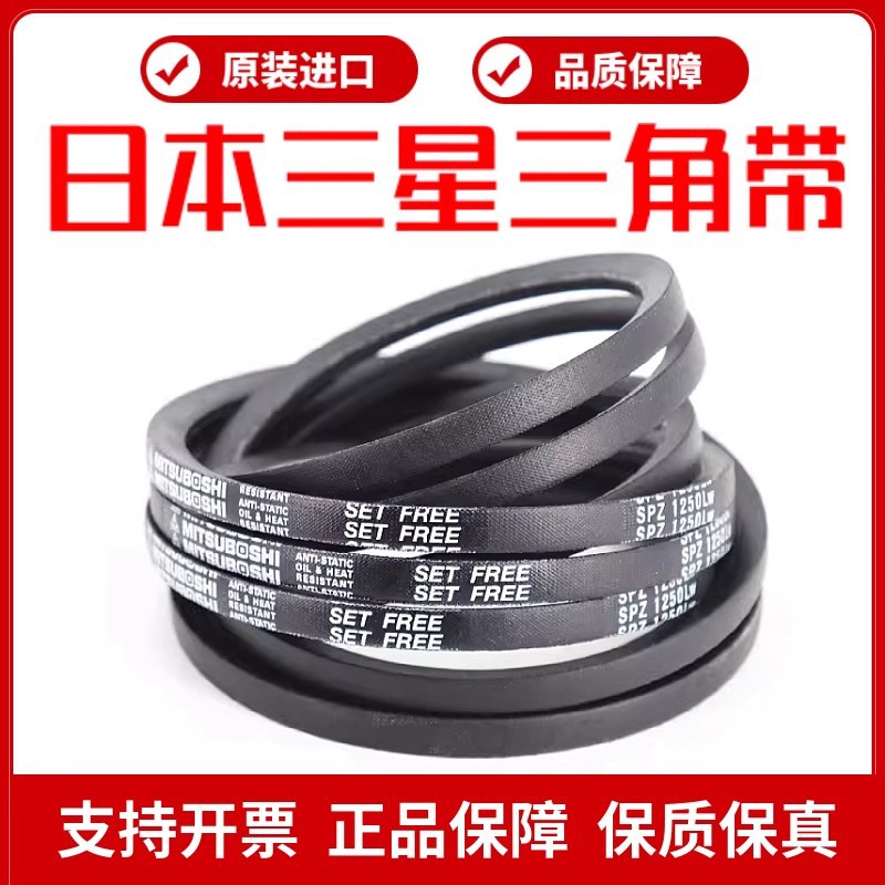 进口三星三角带皮带SPZ862LW 875 885 887 900/3V355 912 925 937