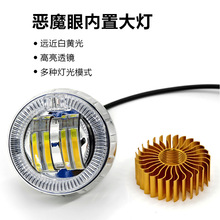 2.5寸摩托车led射灯爆闪双透镜远近一体电动车恶魔眼内置大灯改装