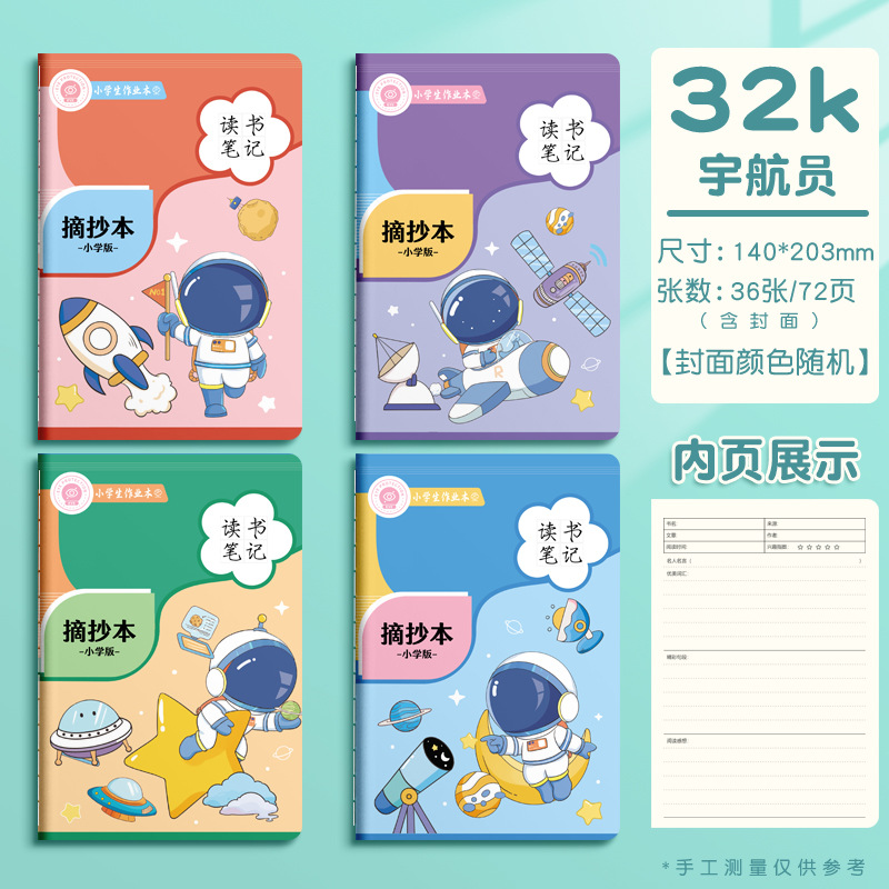 Cuaderno de lectura Buenas palabras y extractos de oraciones