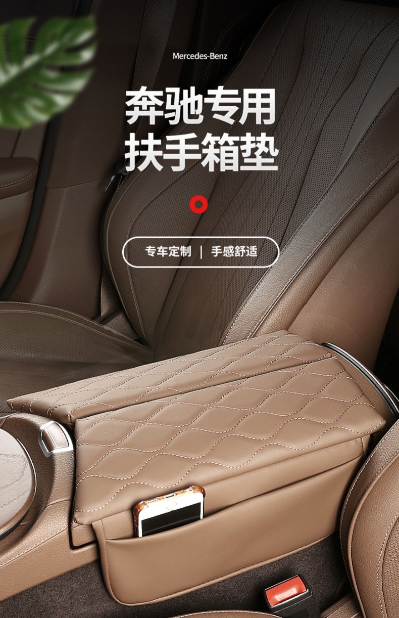 Suitable for Mercedes-Benz Armrest Box Protective Pad, Heightening Pad Cover, Mercedes E300L C2600L Decoration, 23Glc300L Accessories
