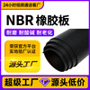 nbr橡膠板片材 nbr橡膠墊片 nbr橡膠墊 耐油橡膠板卷材定制定做