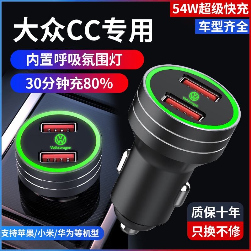 适用大众CC车载手机充电器11/12/13/14/15/16年款点烟器专用车充
