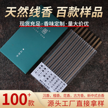 予善天然品鉴香檀香合香花香熏香家用室内沉香线香试用随身体验装
