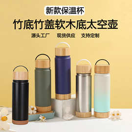 新款创意304不锈钢手提便携太空壶木纹竹盖木底保温杯户外运动瓶