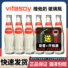 Vitasoy ビタソイ オリジナル豆乳ガラス瓶 クラシックフレーバー豆乳ドリンク 送料無料 236ml×6本