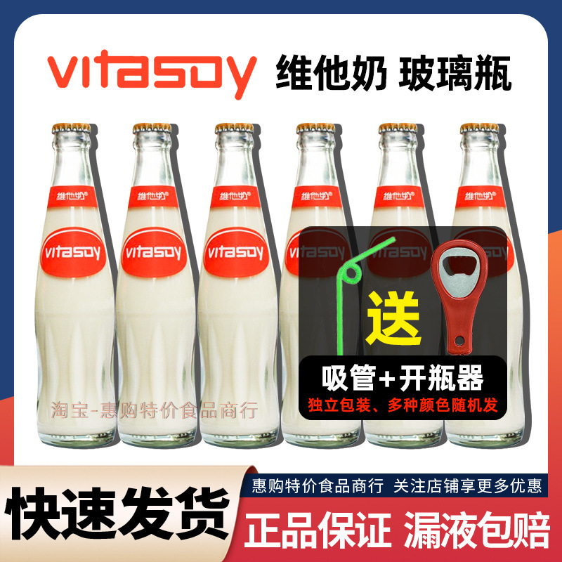 Vitasoy ビタソイ オリジナル豆乳ガラス瓶 クラシックフレーバー豆乳ドリンク 送料無料 236ml×6本|undefined