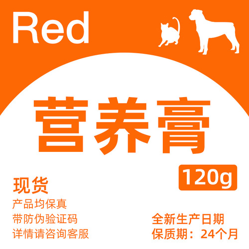 Red dog Red nutrition cream dog pet cat hair cream beauty hair peptide calcium ion cream health care puppy pregnancy
