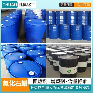 厂家定制工业级氯化石蜡PVC增塑剂阻燃剂金属切削加液工氯化石蜡