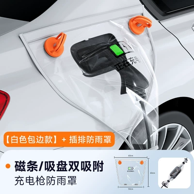cup type, aluminum, specifically for – Car clothing - transparent-4-charging-gun-rain-cover-white-edging-power-strip-rain-cover-magnetic-strip-and-magnetic-disc-dual-attachment