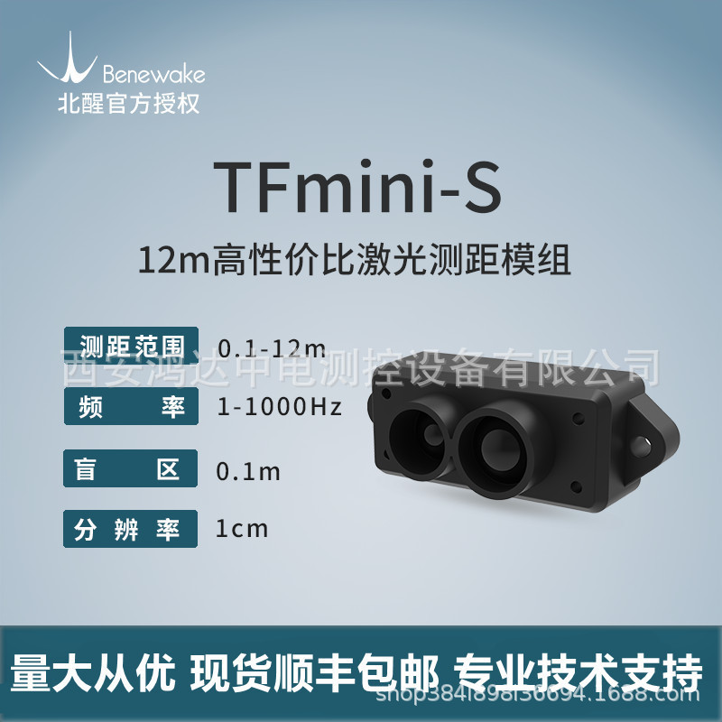 Infrared Ranging Sensor, Single Point Laser Ranging Sensor Module TFmini-S/TFmini-plus Infrared Ranging Sensor, Single Point Laser Ranging Sensor Module TFmini-S/TFmini-plus