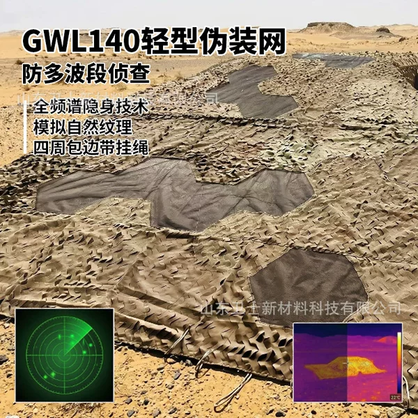 GWL140 Lightweight Multi-Band Camouflage Net Anti-Radar Infrared Optical Desert-Type Camouflage Net Full-Spectrum Stealth
