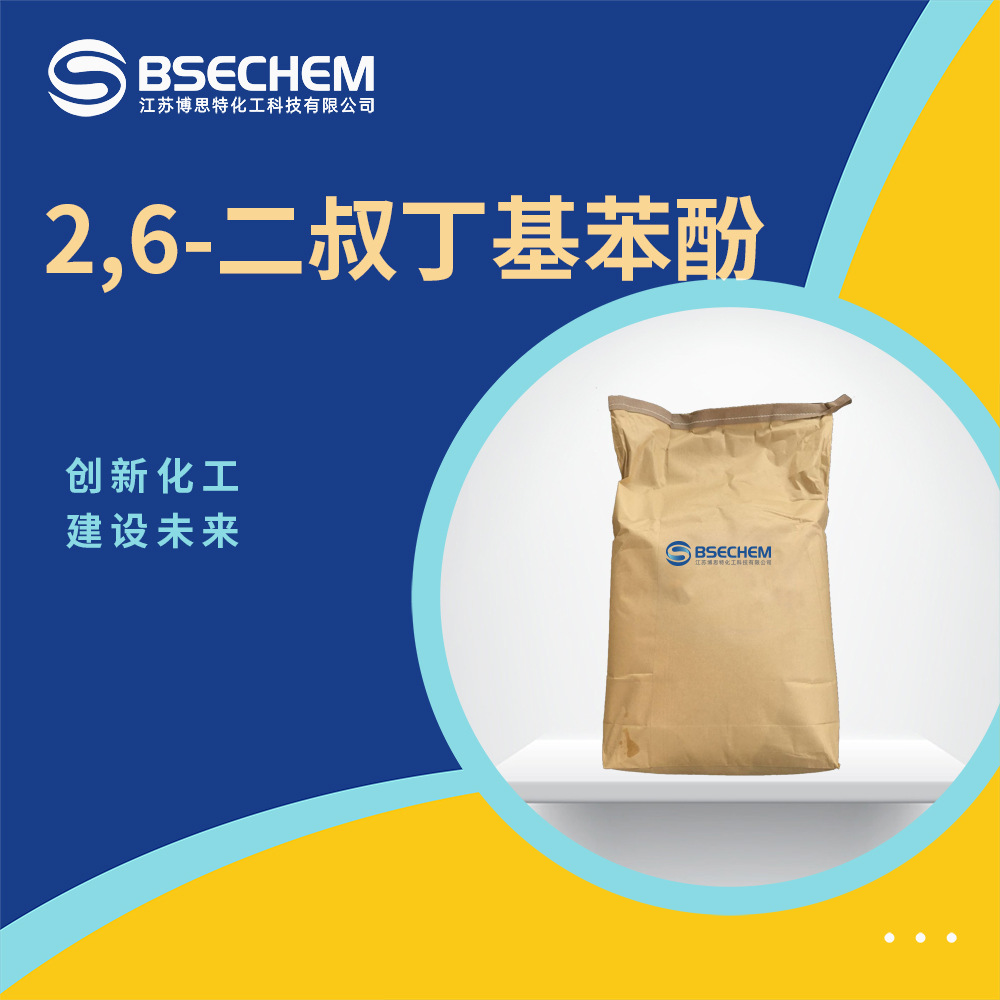 2,6-二叔丁基苯酚 合成中间体 抗氧剂 光稳定剂 128-39-2