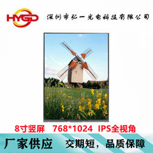 8寸京东方显示屏768*1024竖屏 TV080X0M-NW0 4:3比例 高亮液晶屏