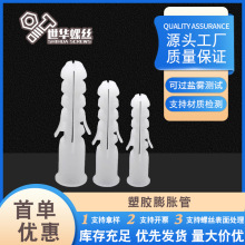 厂家供应塑胶膨胀胶塞 螺丝配套膨胀塞5 6 8 10规格齐全膨胀管