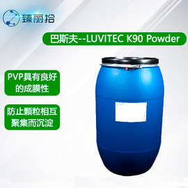 巴斯夫BASF聚乙烯吡咯烷酮 LUVITEC K90?Powder碳纳米管分散剂