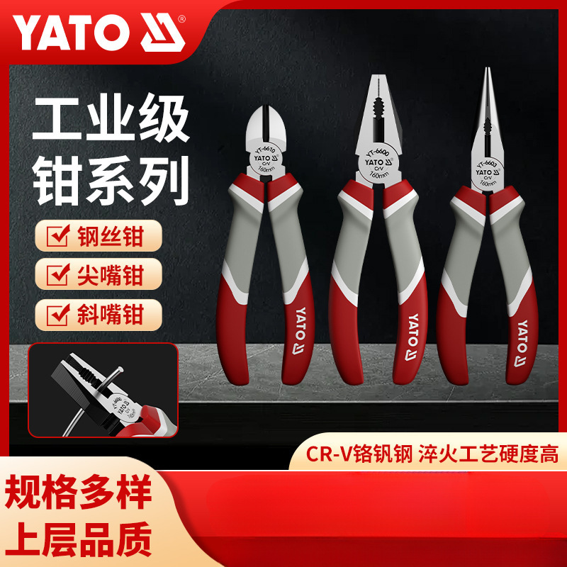 YATO易尔拓尖嘴钳老虎钳钢丝钳尖咀钳斜口钳剪线钳小钳子6寸8寸