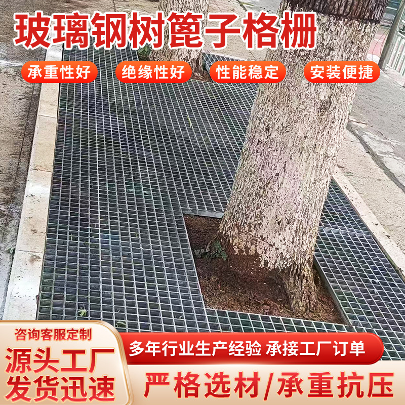 定制玻璃钢树池格栅市政复合树穴网格板厂家批发玻璃钢树篦子