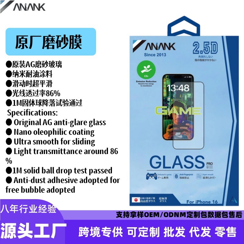 Aplicable a iPhone17promax polirido ANANK Apple serie completa 2.5D alta definición AR película endurecida