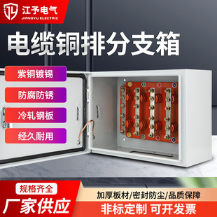 Low-voltage cable branch box T junction box copper bar transfer box floor transfer box cable terminal distribution box