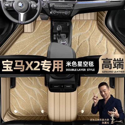 Brilliance X2 foot pads fully surrounded Ayaqaltılar (Kovriklər) - beige-leather-beige-starry-sky-blanket-double-layer