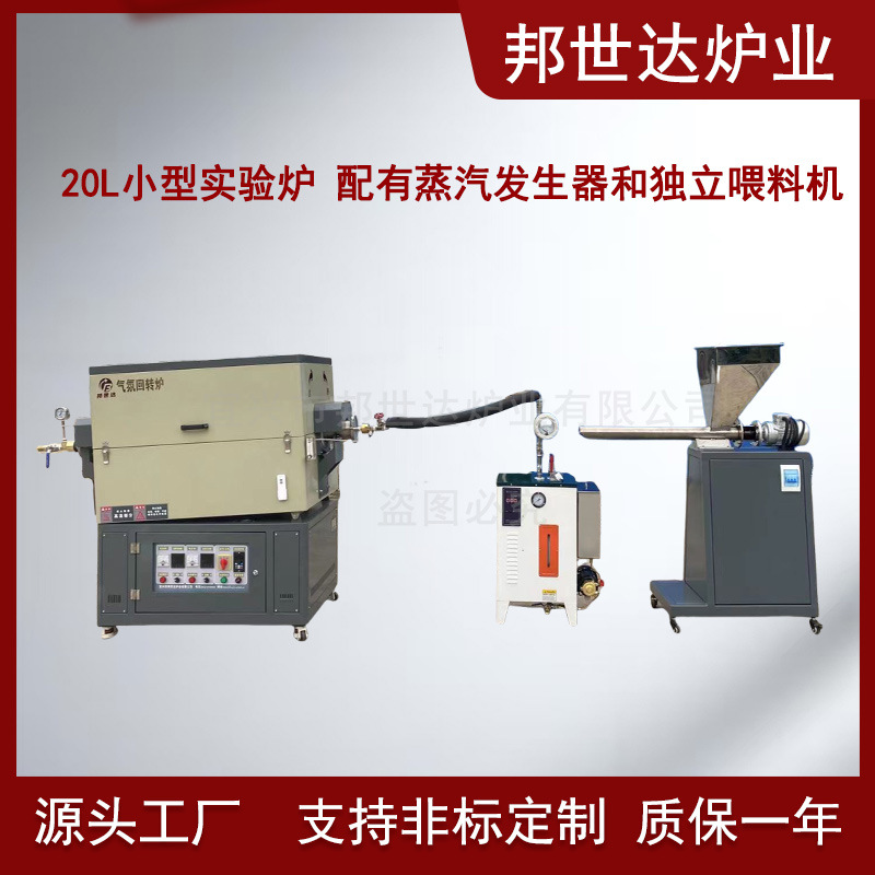 邦世达 分子筛回转炉 硅粒烧结回转窑 新型粉体烧结炉 独立喂料机