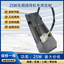TVT调速电机单相220V 25W无烟烧烤专用 减速电机调速马达批发定制