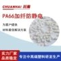 耐磨防静电配色加纤pa66