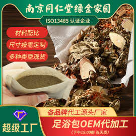 南京同仁堂生物草本足浴包艾草泡脚包批发湿寒花椒泡脚药包粉定制