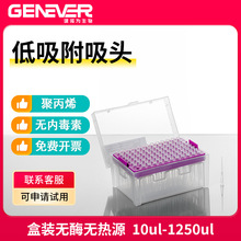 建诺为Genever移液器吸头滤芯吸头200ul 1000ul 10ul低吸附吸头