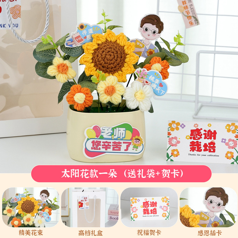 教师节礼物花束幼儿园小学生送男女老师向日葵毛线花束盆栽摆件|undefined