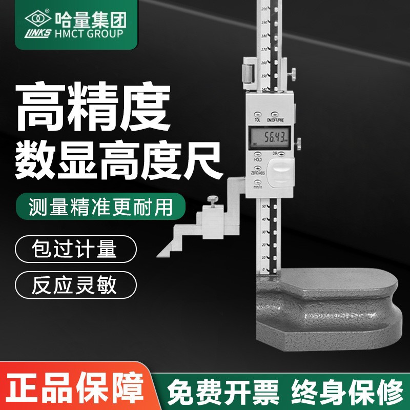 哈量广陆数显高度游标卡尺画线尺高度划线尺0-200-300-500-1000mm