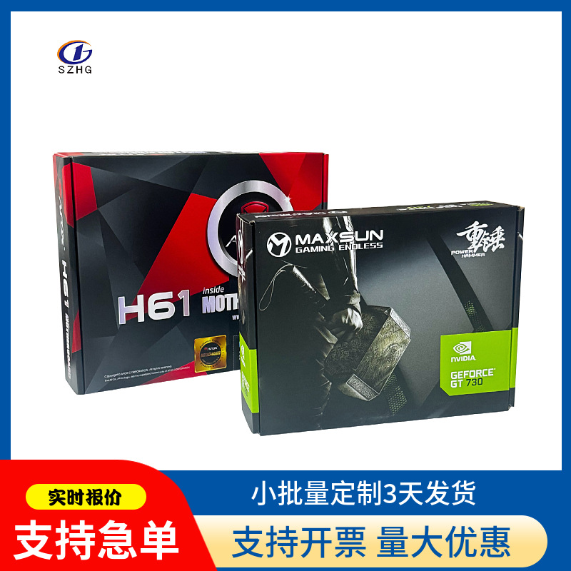 深圳工厂供应主板飞机盒 显卡包装盒 通用彩色飞机盒纸盒印刷