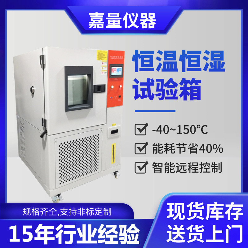 可编程恒温恒湿试验箱 -40~150℃高低温试验机 热老化试验箱
