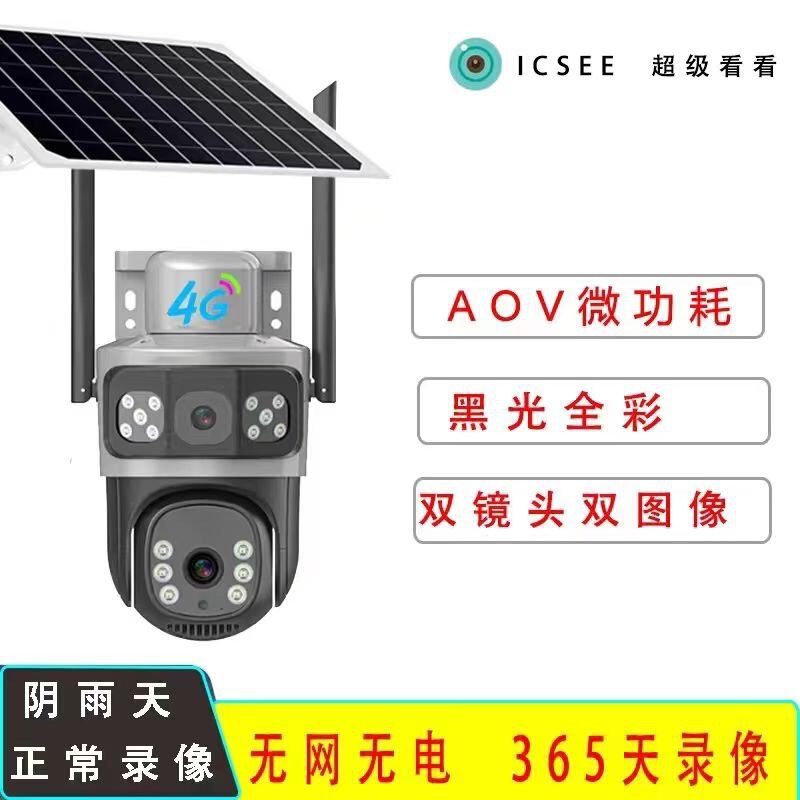スーパービュー icsee 双眼 4G/AOV ソーラー監視カメラ低電力ブラックライトフルカラー IPcam|undefined