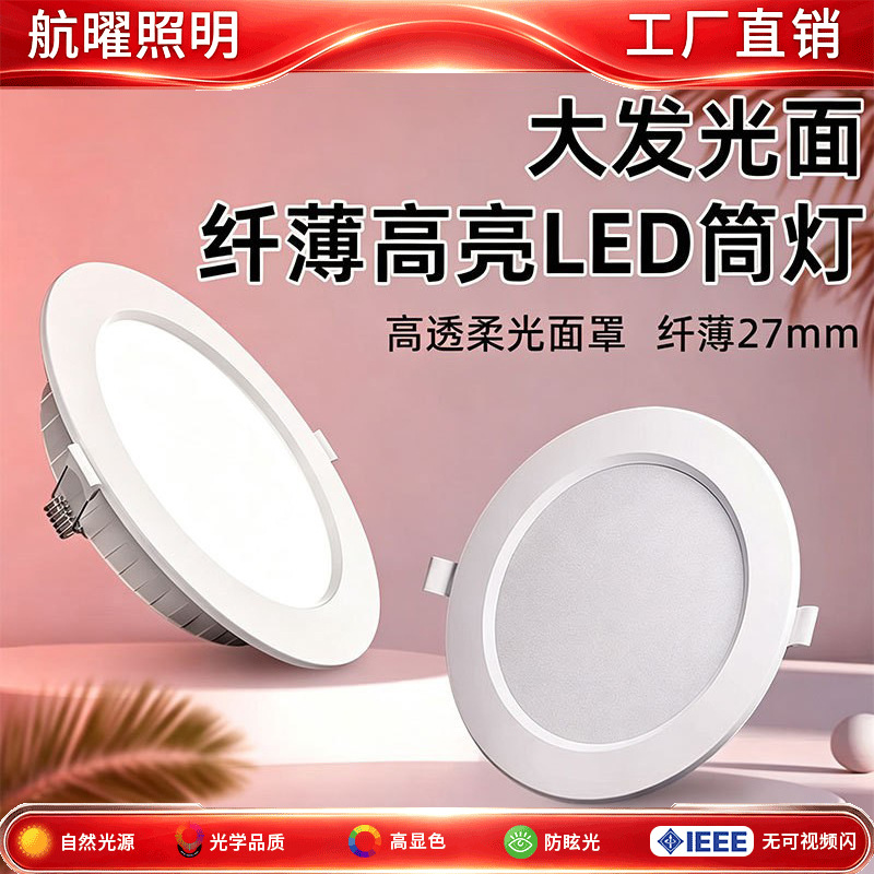 超薄led筒灯嵌入式75mm孔灯4寸6寸天花板灯店铺商用卧室过道高亮