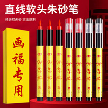 朱砂笔书法朱砂墨专用笔水溶性朱墨描红笔礼笔小楷练字直液式毛笔