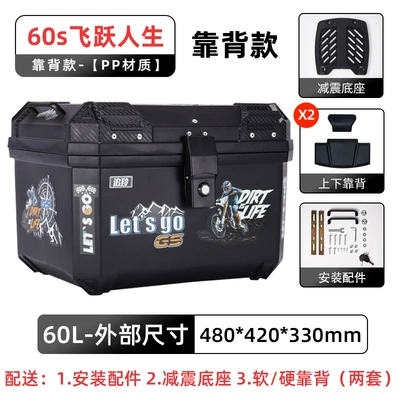 Motorcycle trunk Electric Vehicle Tail Box, Motorcycle - backrest-model-60s-leap-of-lifebackrestshock-absorbing-baseself-sticker