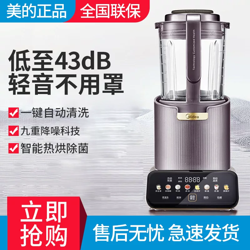 美的 MJ-PB12S06 Wall Breaking Machine New Furniture Multifunctional Heating Full Automatic Washing Soy Milk Integrated Machine