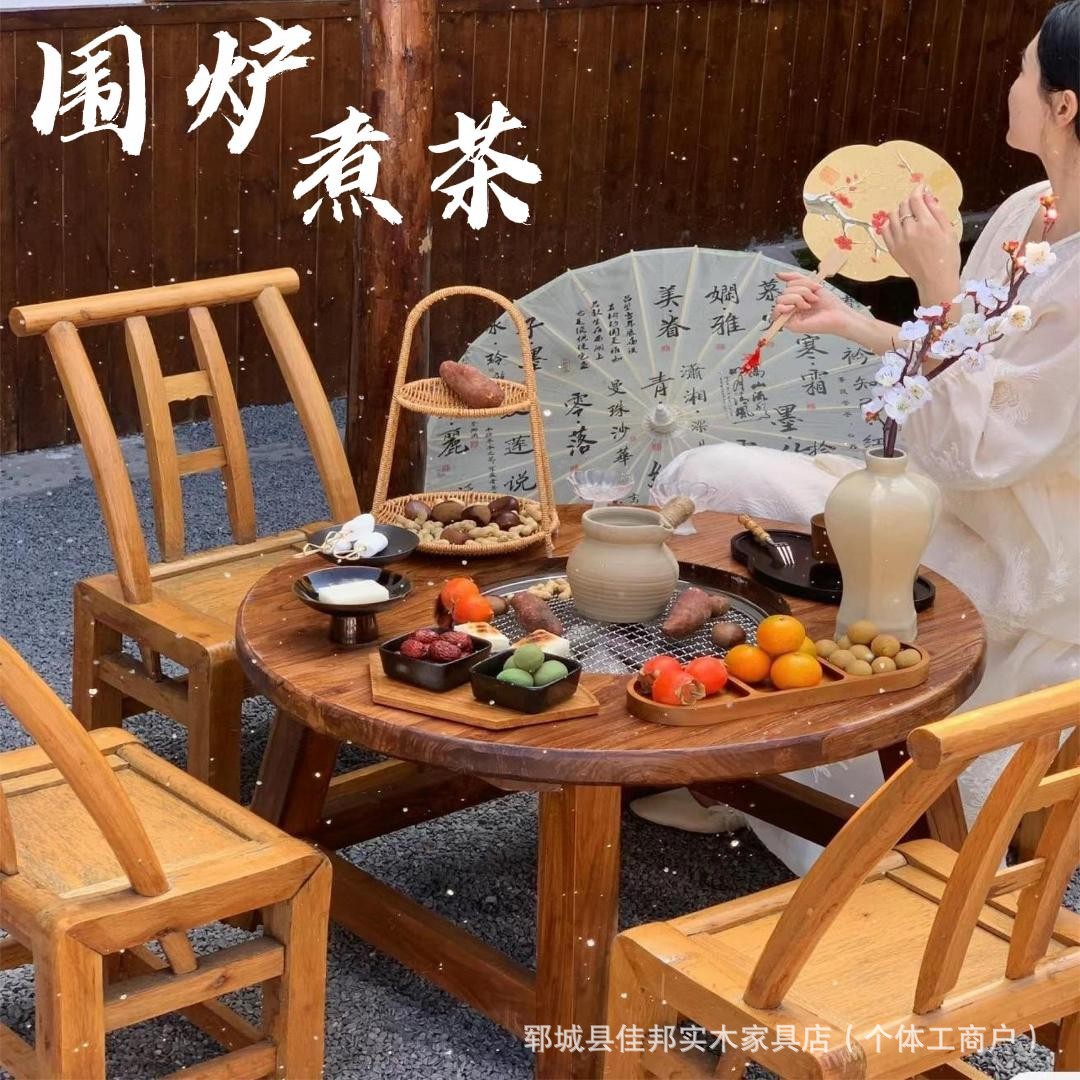 老榆木围炉煮茶桌室内中式家用冬日桌子烤火炉套装庭院烧烤桌椅