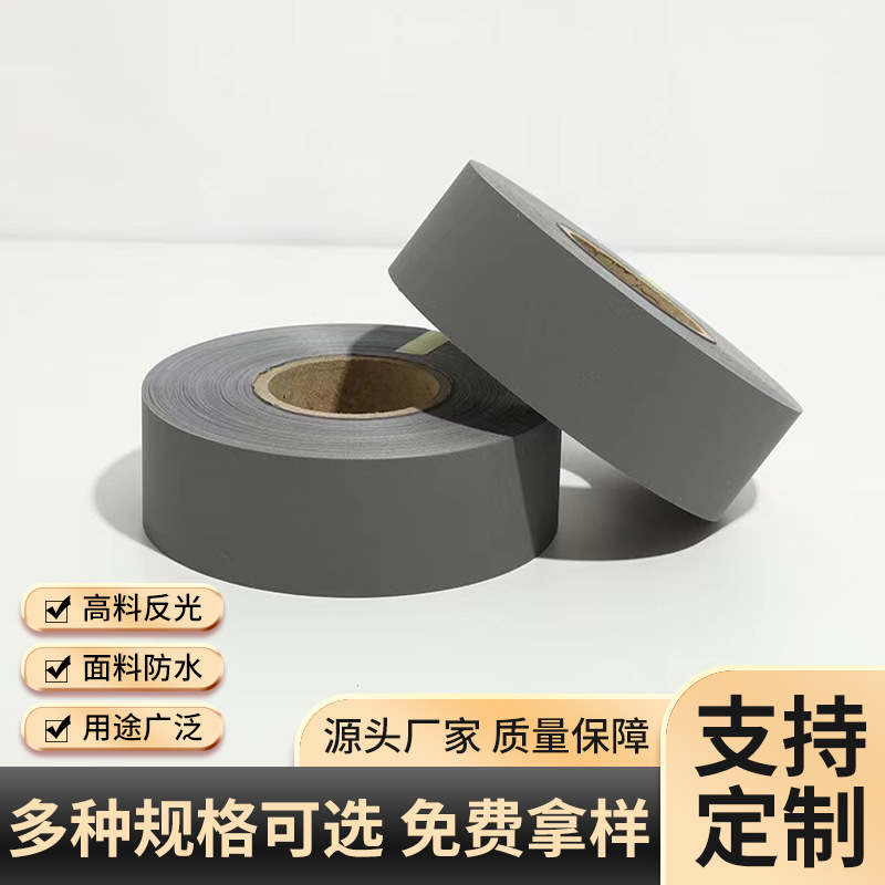 多规格反光条高亮反光布高亮化纤银灰色反光带服装辅料厂家直供