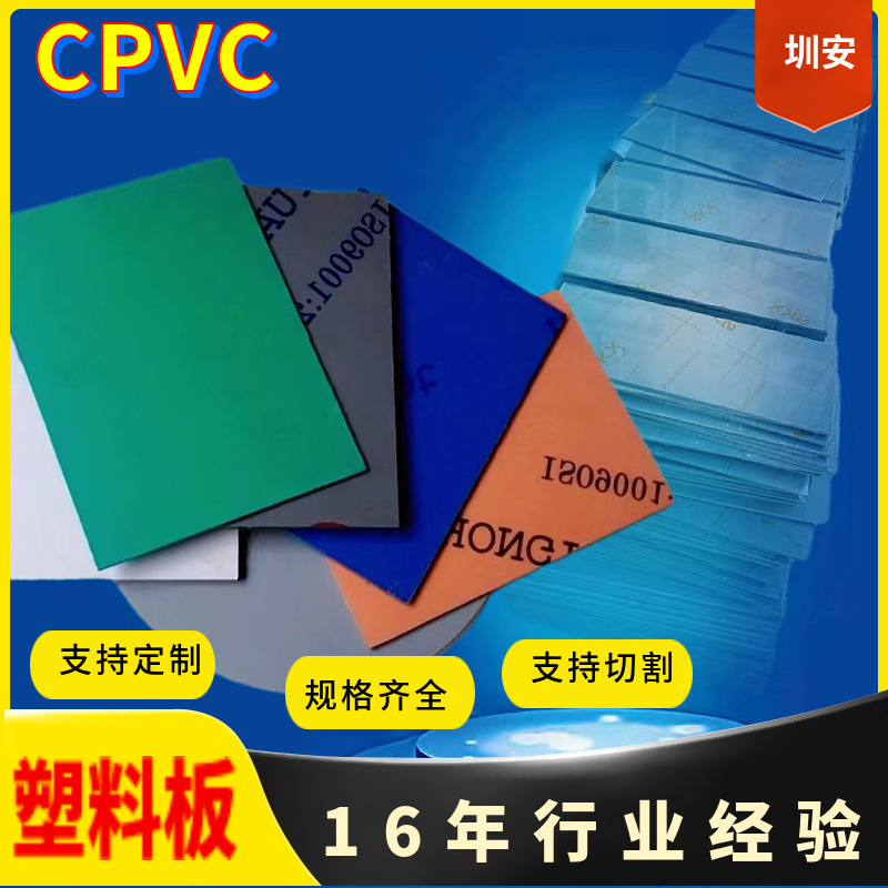 圳安UPVC板电镀塑料隔板白色硬聚氯乙烯材料PVC焊接蓝色化工槽加