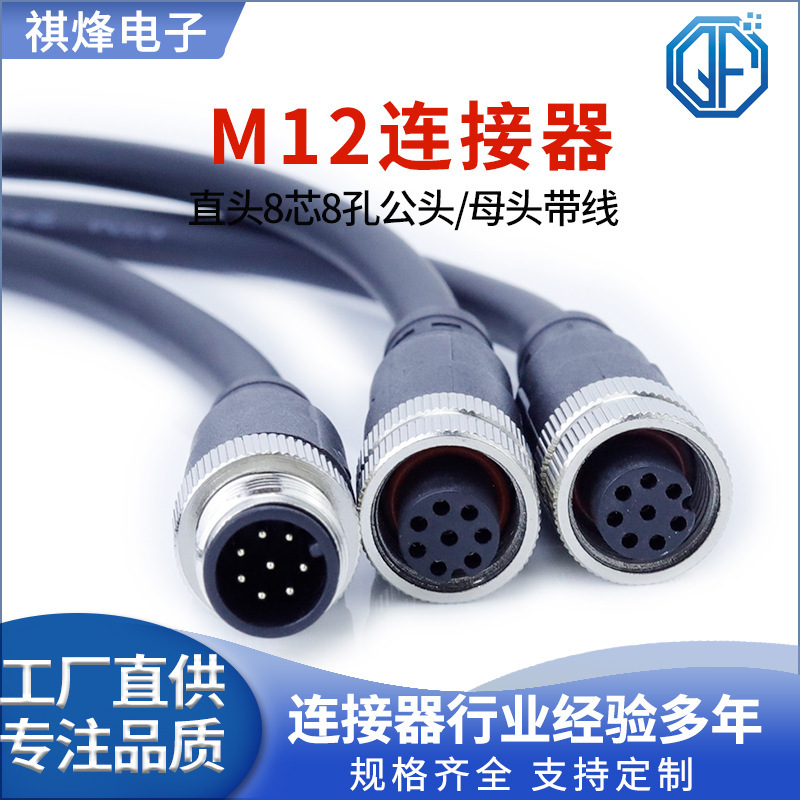 Customized M12 Waterproof Connector Straight Head 8-Pin with Cable Aviation Plug Automation Equipment Sensor Connector Male and Female