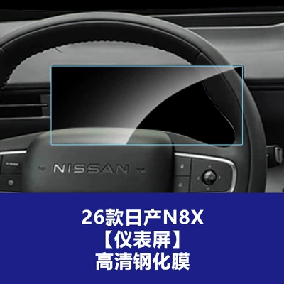Car interior film Control Navigation Tempered Glass Film - 26-nissan-n8x-instrument-screen-high-definition-tempered-film